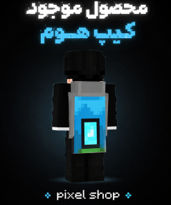 کیپ هوم ماینکرفت